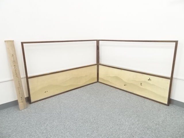 桑縁透し腰風炉先屛風（兼中斎自筆・書付）（共箱）